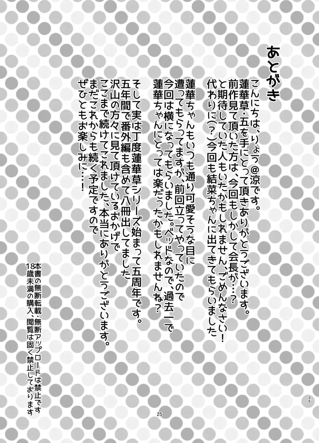 [Ryoattoryo] Rengesou Go Fhentai - Page 24