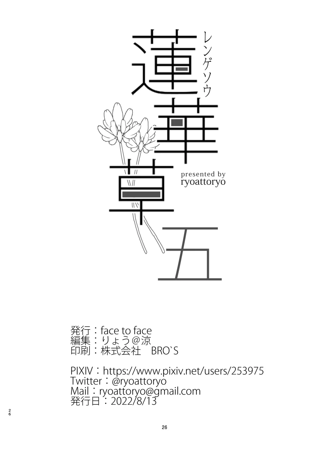 [Ryoattoryo] Rengesou Go Fhentai - Page 25