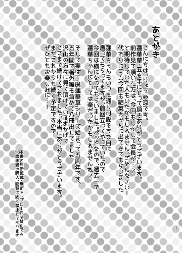 [Ryoattoryo] Rengesou Go Fhentai - Page 24