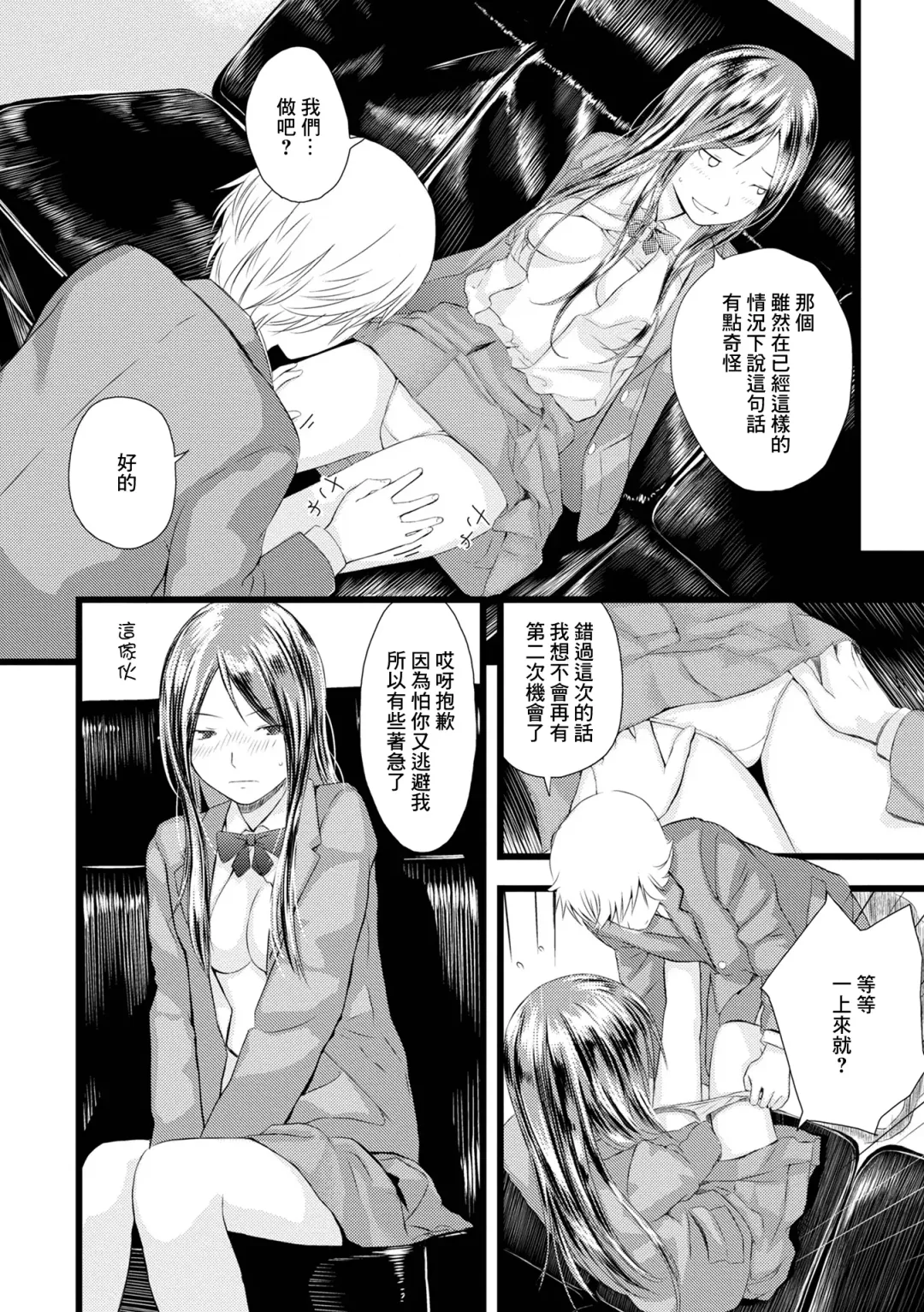 [Yoshida Tobio] Otomezaurus Fhentai - Page 12