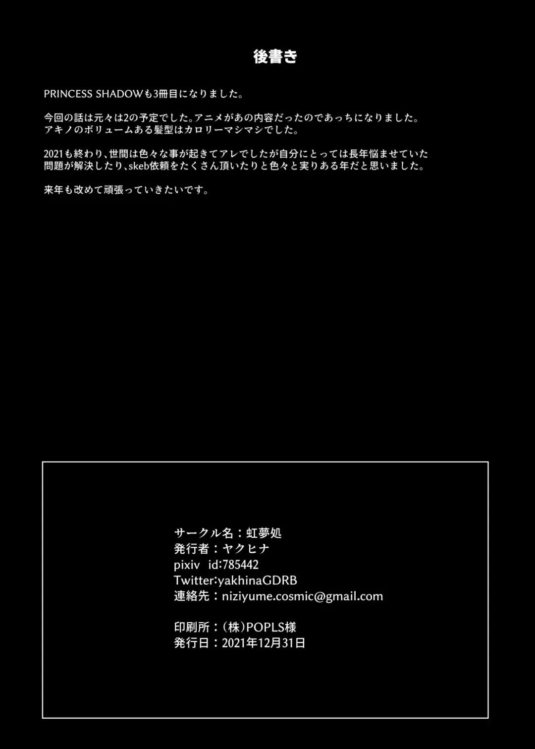 [Yakuhina] PRINCESS SHADOW 3 Fhentai - Page 24