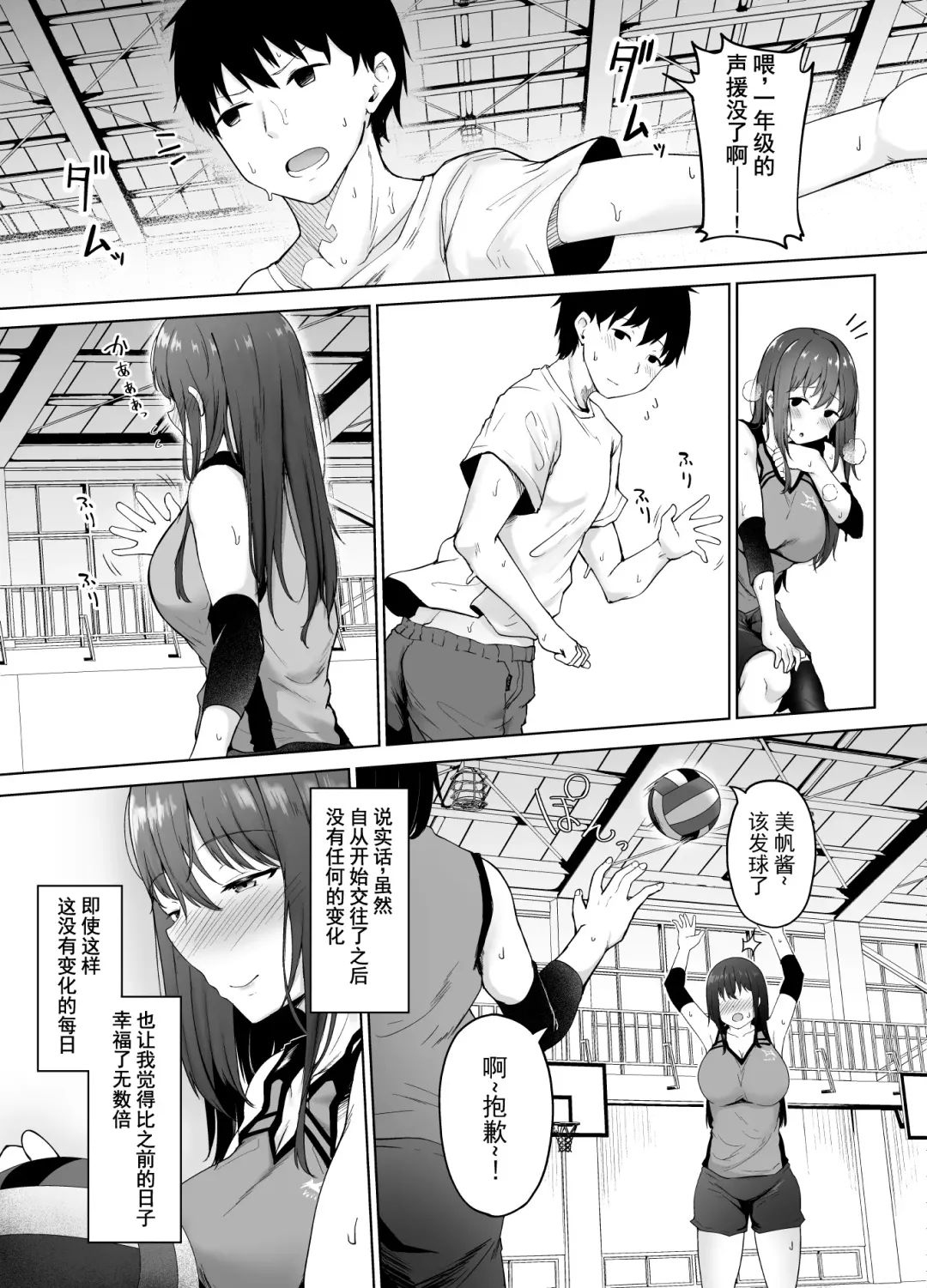 [Takamaru] Ichizu na Kanojo ga Ochiru Toki | 专一的她堕落的瞬间 Fhentai - Page 4