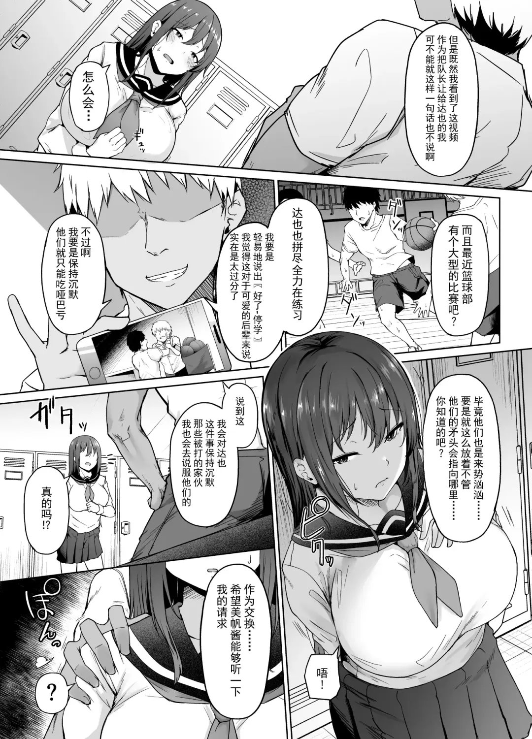 [Takamaru] Ichizu na Kanojo ga Ochiru Toki | 专一的她堕落的瞬间 Fhentai - Page 6