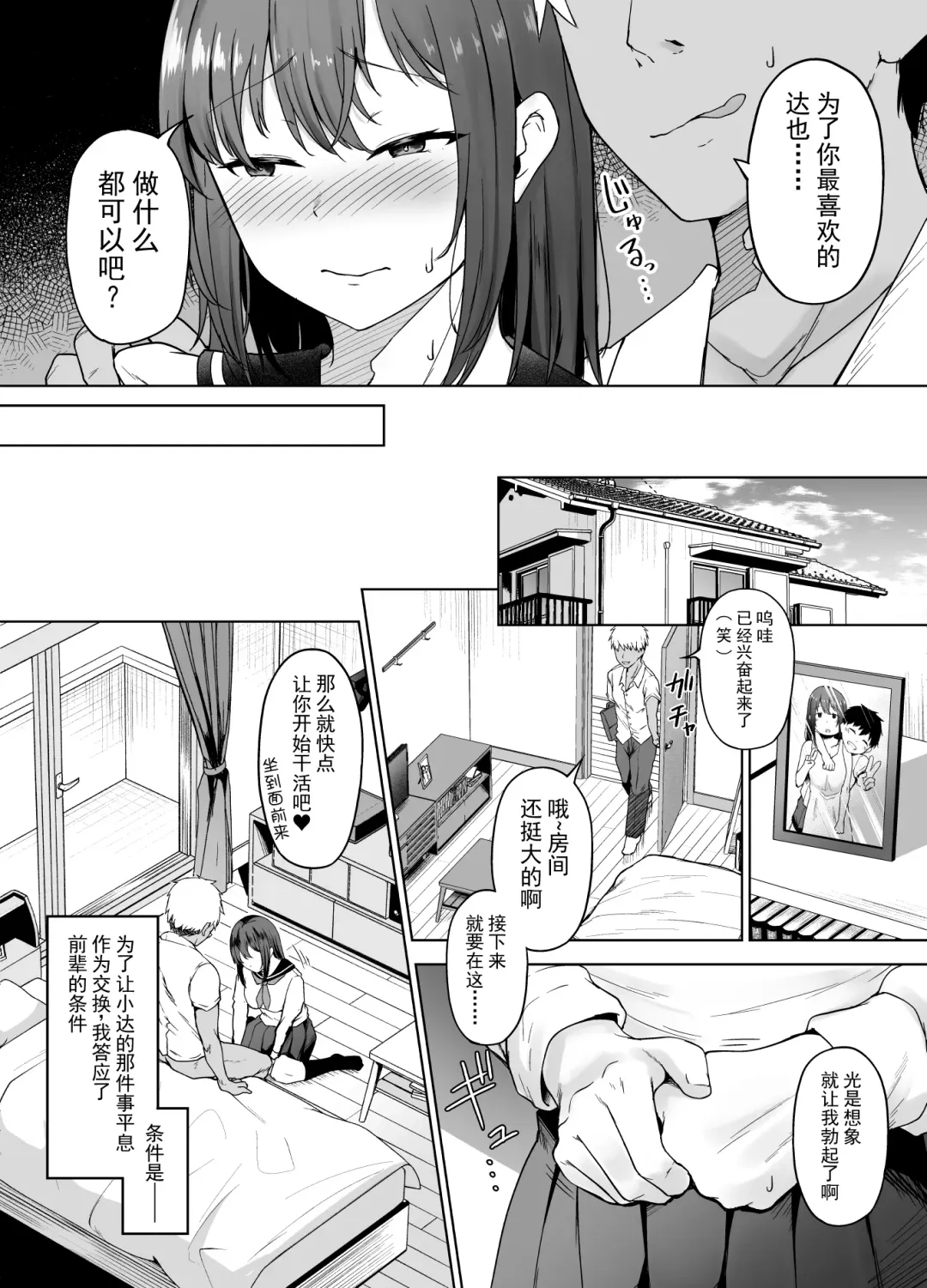 [Takamaru] Ichizu na Kanojo ga Ochiru Toki | 专一的她堕落的瞬间 Fhentai - Page 7