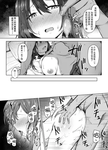 [Takamaru] Ichizu na Kanojo ga Ochiru Toki | 专一的她堕落的瞬间 Fhentai - Page 16