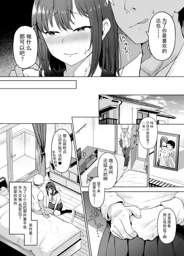 [Takamaru] Ichizu na Kanojo ga Ochiru Toki | 专一的她堕落的瞬间 Fhentai - Page 7