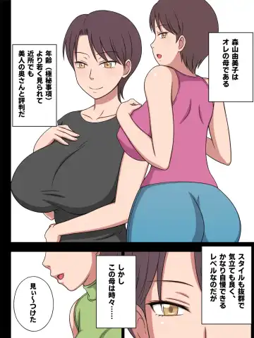 Ore no Kaa-san wa Nikushoku Dearu. Fhentai - Page 2