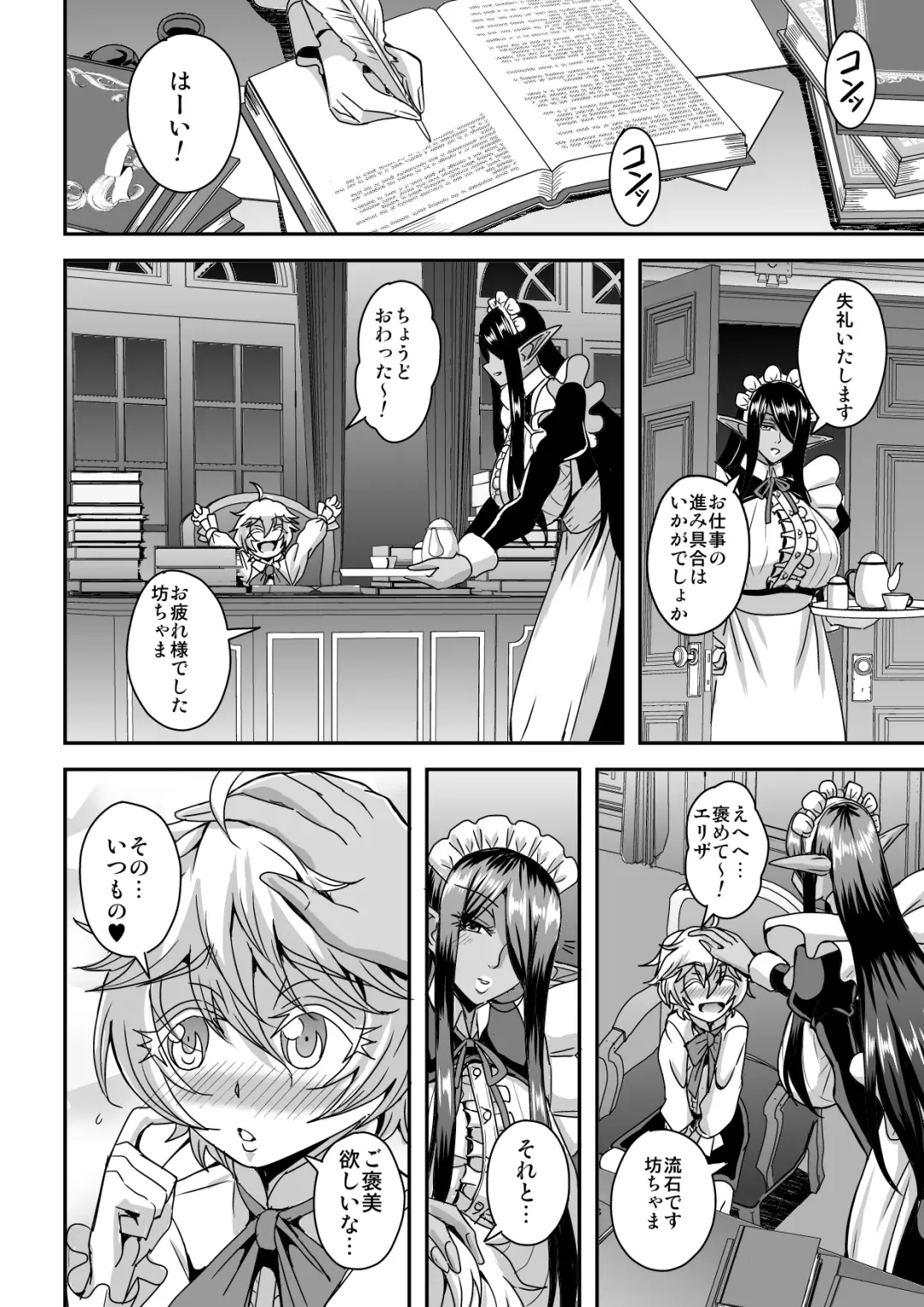 [Mifune Seijirou] Sanzen Sekai no Karasu o Koroshi Goshujin-sama to Asane ga Shite Mitai Fhentai - Page 13