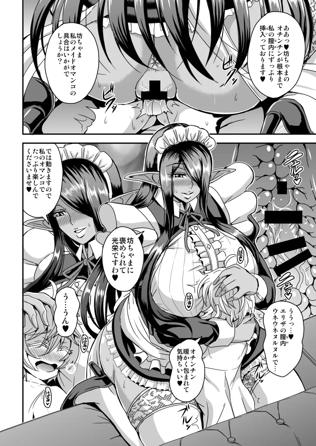 [Mifune Seijirou] Sanzen Sekai no Karasu o Koroshi Goshujin-sama to Asane ga Shite Mitai Fhentai - Page 19