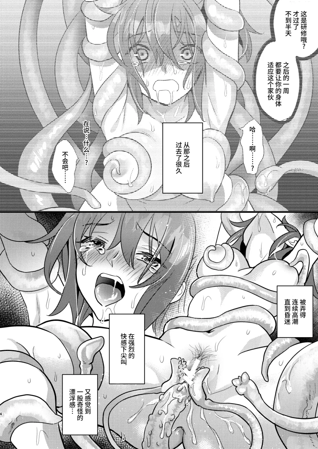 [8] Ryoujoku 2 ~Portio Kaihatsu~ Fhentai - Page 3
