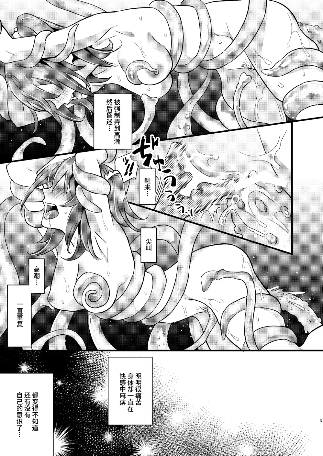 [8] Ryoujoku 2 ~Portio Kaihatsu~ Fhentai - Page 4