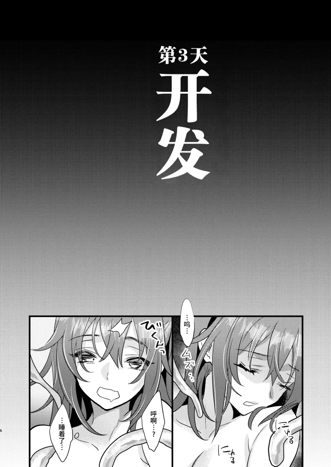 [8] Ryoujoku 2 ~Portio Kaihatsu~ Fhentai - Page 5