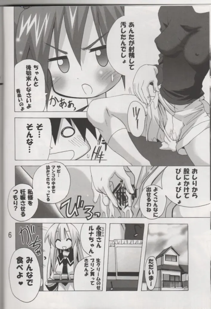 [Tamposa] Setouchi Sansan Chuuihou Fhentai - Page 5