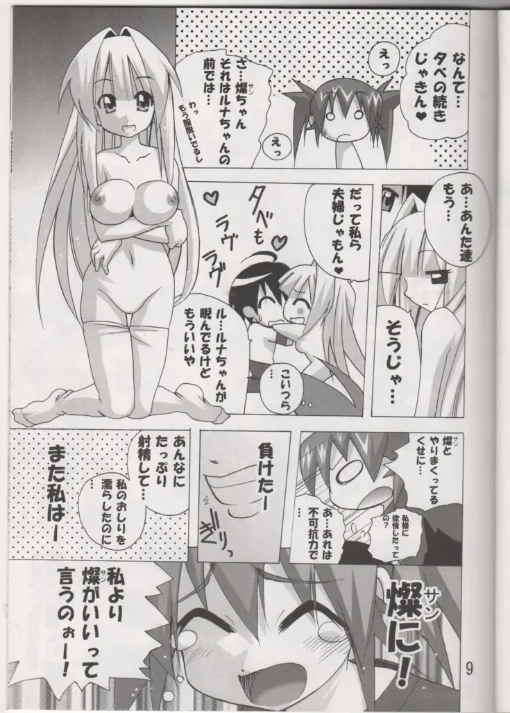 [Tamposa] Setouchi Sansan Chuuihou Fhentai - Page 8