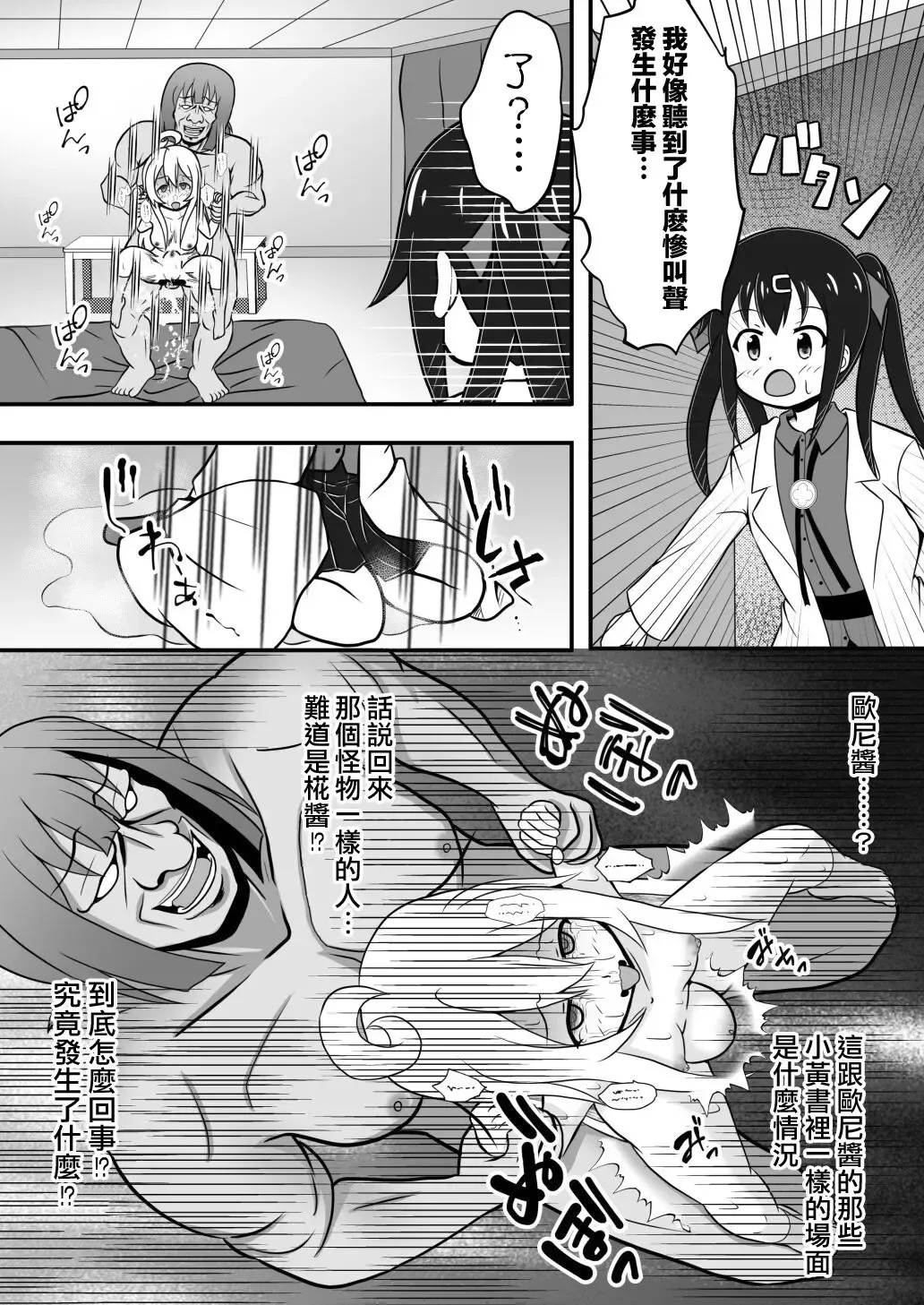 [Ashita Cha] Onimai Ero Manga（EX)(Traditional Chinese)/別當歐尼醬了【閲覽注意】 Fhentai - Page 4