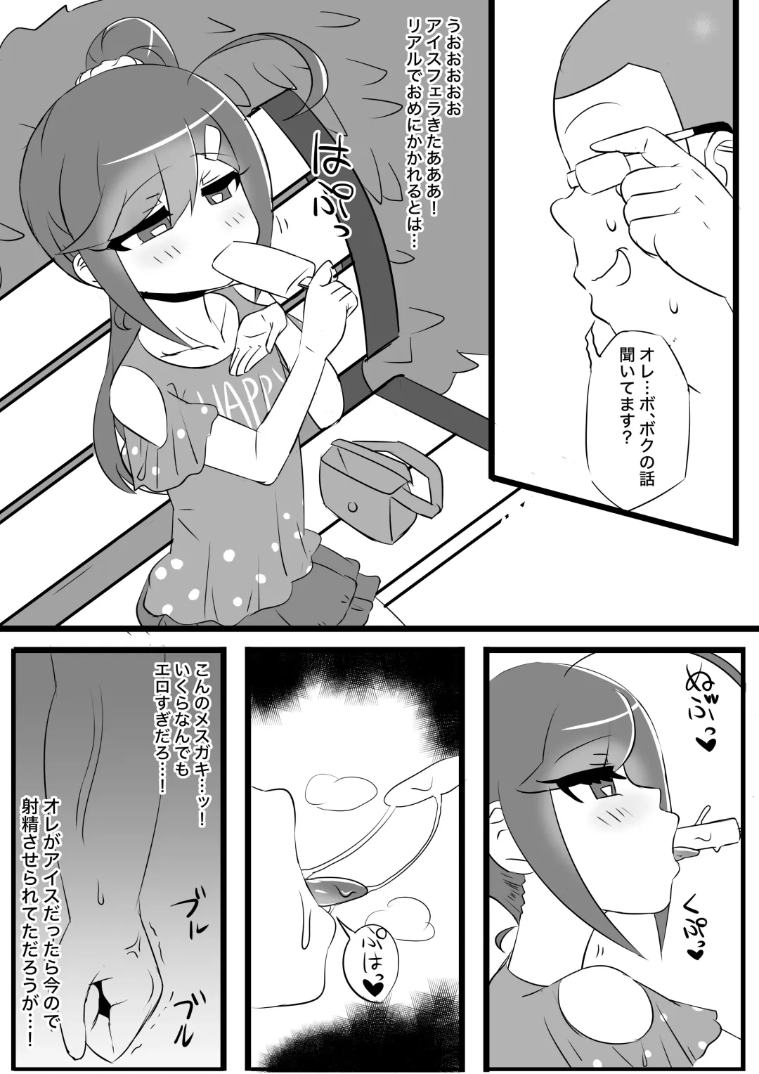 [Omochi] Lolicon no Doutei o Kuichirakasu Ecchi na Jousou Ojisan Fhentai - Page 12