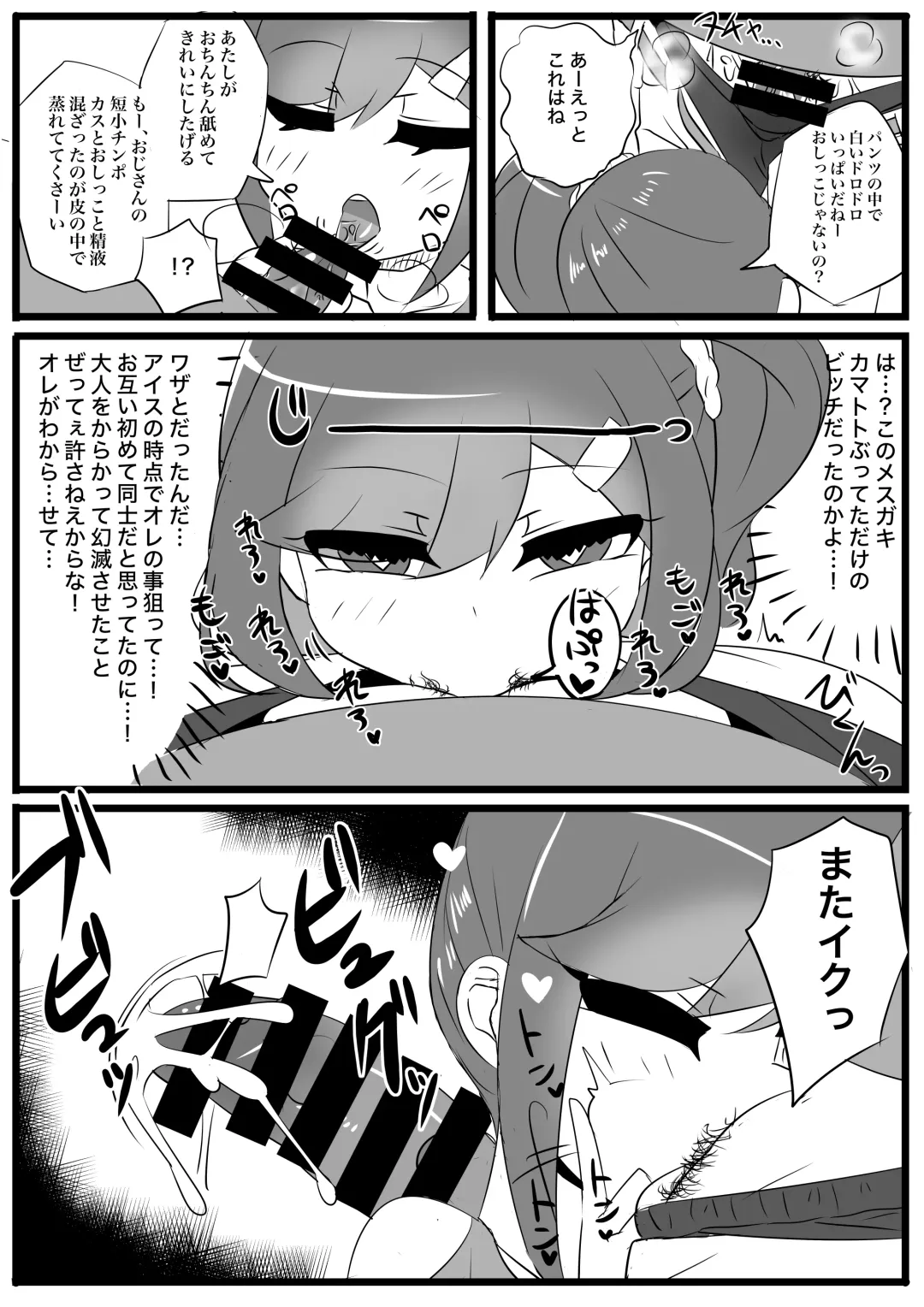 [Omochi] Lolicon no Doutei o Kuichirakasu Ecchi na Jousou Ojisan Fhentai - Page 15