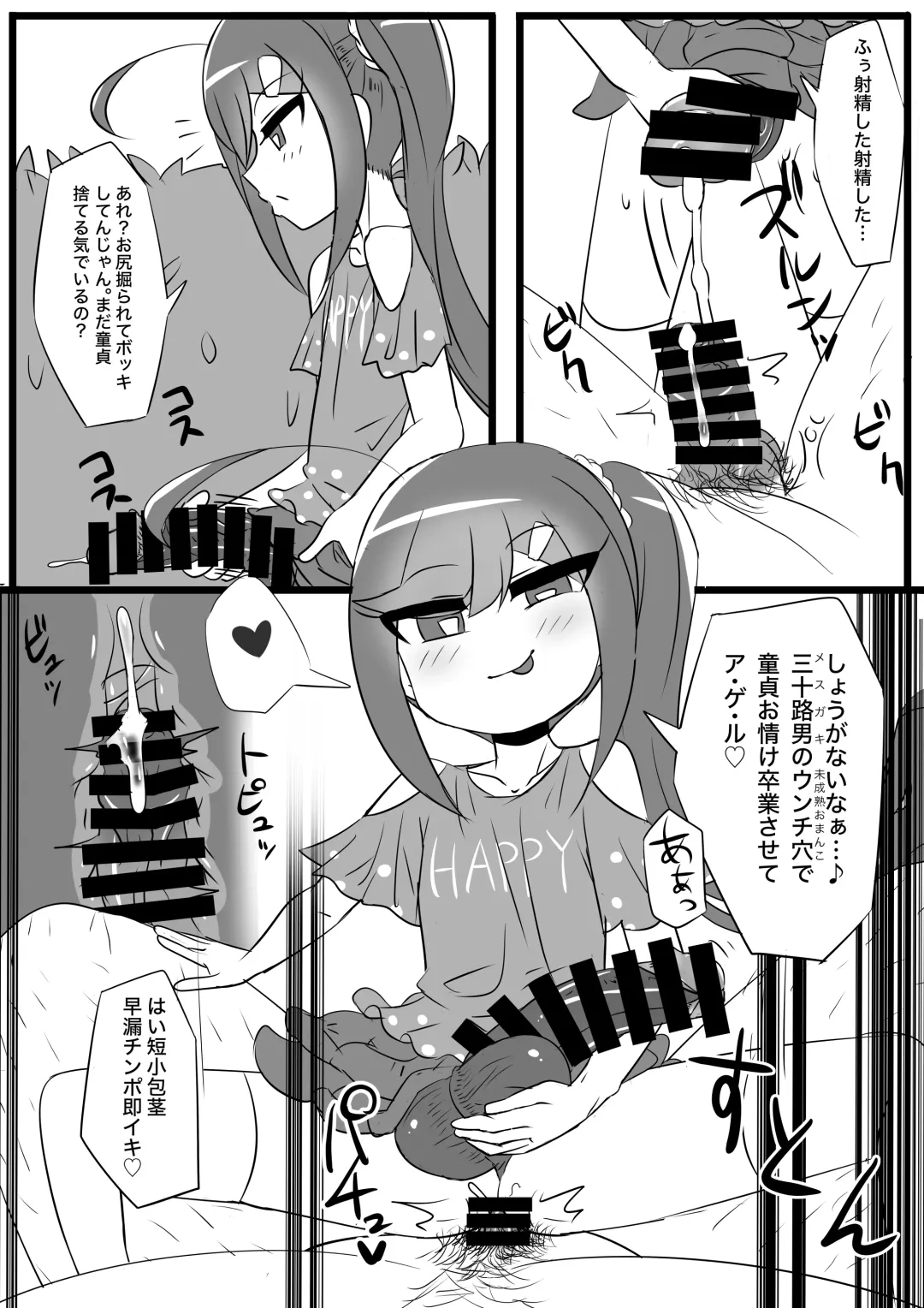 [Omochi] Lolicon no Doutei o Kuichirakasu Ecchi na Jousou Ojisan Fhentai - Page 24