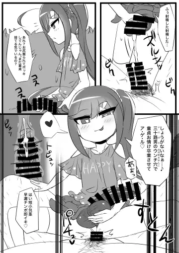 [Omochi] Lolicon no Doutei o Kuichirakasu Ecchi na Jousou Ojisan Fhentai - Page 24