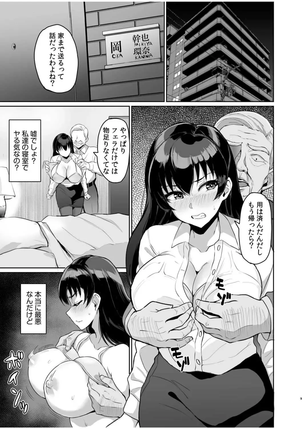 [Uyuu] Moto Papakatsu Aite to no Himitsu no SEX ~Gifu Kara no Teishuku Shiken~ Fhentai - Page 11