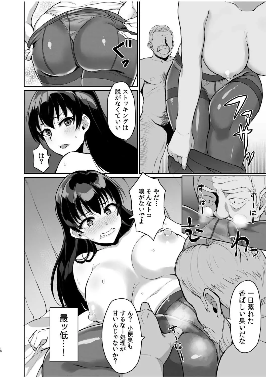 [Uyuu] Moto Papakatsu Aite to no Himitsu no SEX ~Gifu Kara no Teishuku Shiken~ Fhentai - Page 12