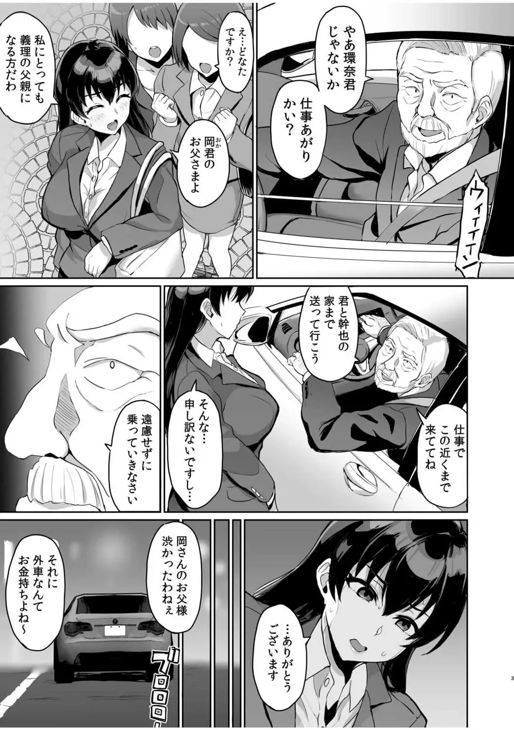 [Uyuu] Moto Papakatsu Aite to no Himitsu no SEX ~Gifu Kara no Teishuku Shiken~ Fhentai - Page 5