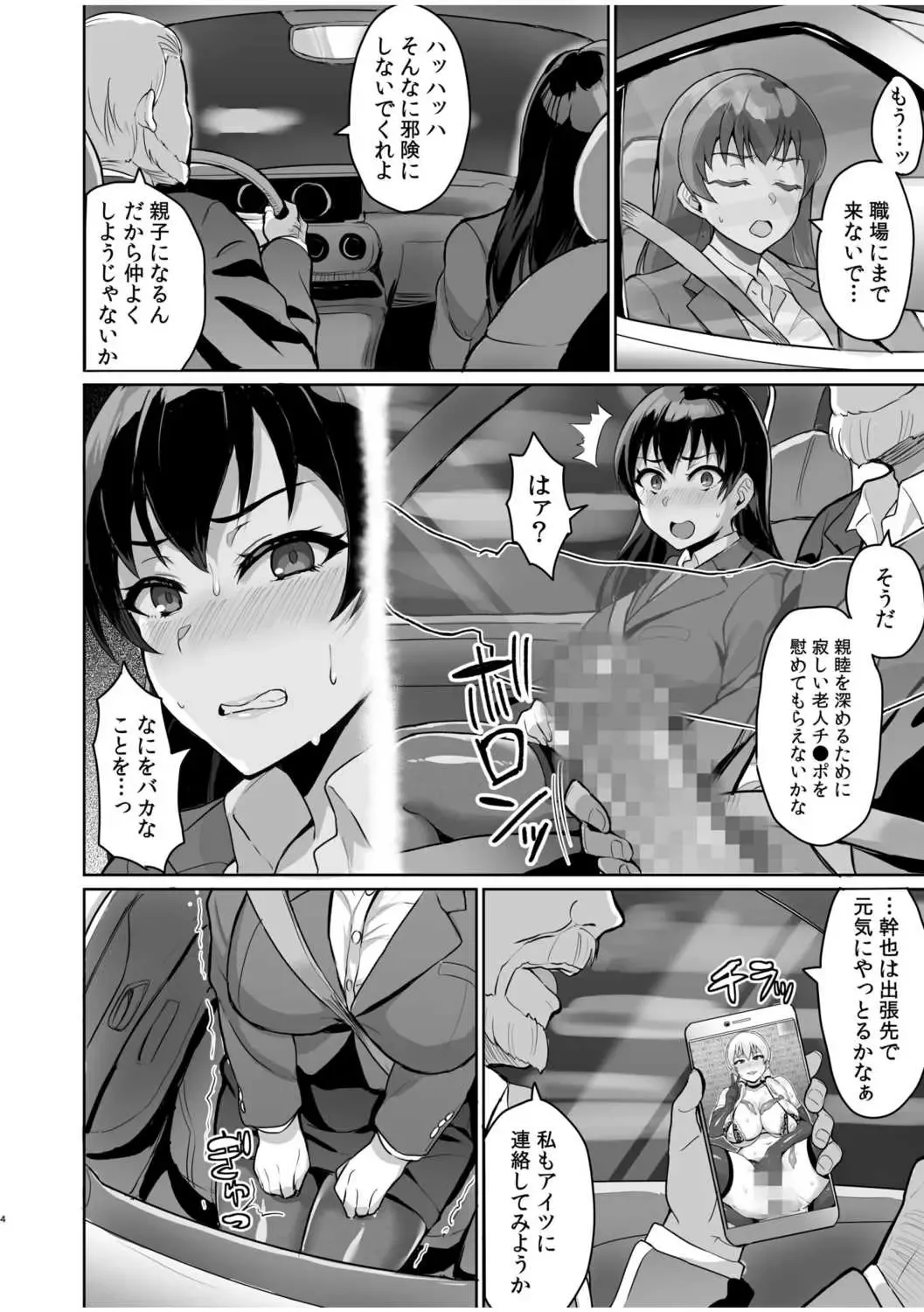 [Uyuu] Moto Papakatsu Aite to no Himitsu no SEX ~Gifu Kara no Teishuku Shiken~ Fhentai - Page 6