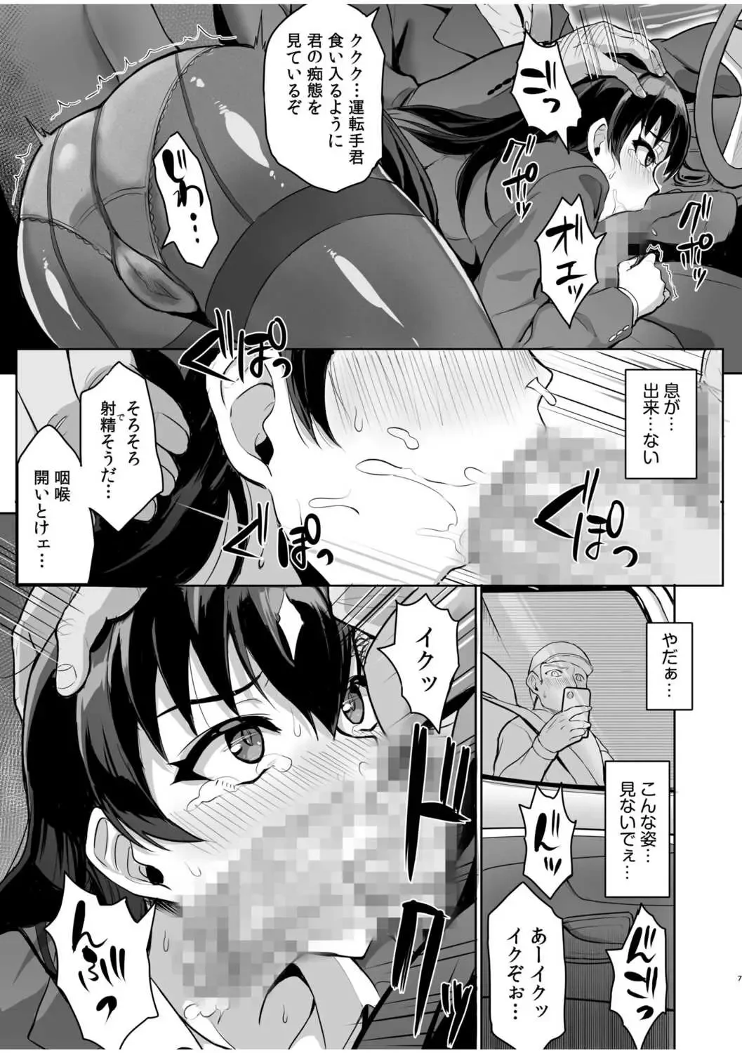 [Uyuu] Moto Papakatsu Aite to no Himitsu no SEX ~Gifu Kara no Teishuku Shiken~ Fhentai - Page 9
