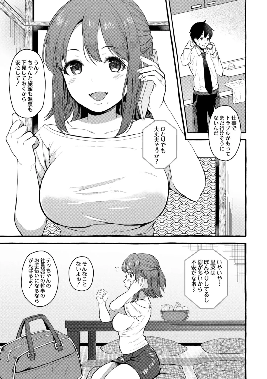 [Haruruyuco] Tsuma kari onsen Fhentai - Page 108