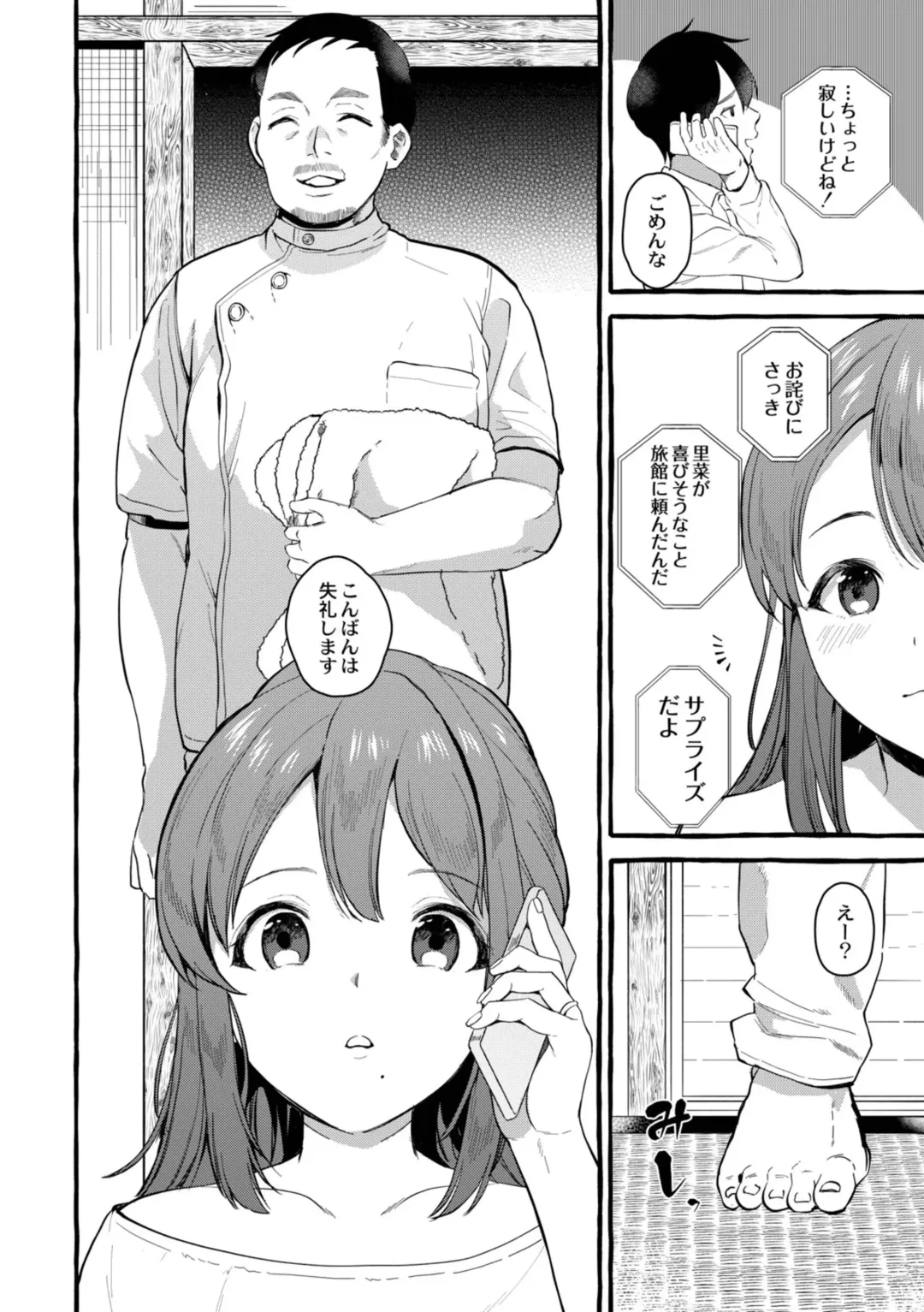 [Haruruyuco] Tsuma kari onsen Fhentai - Page 109