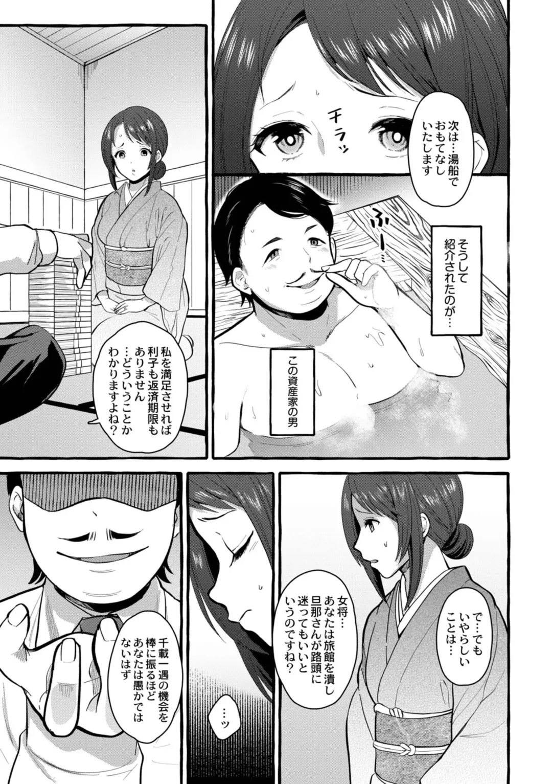 [Haruruyuco] Tsuma kari onsen Fhentai - Page 138