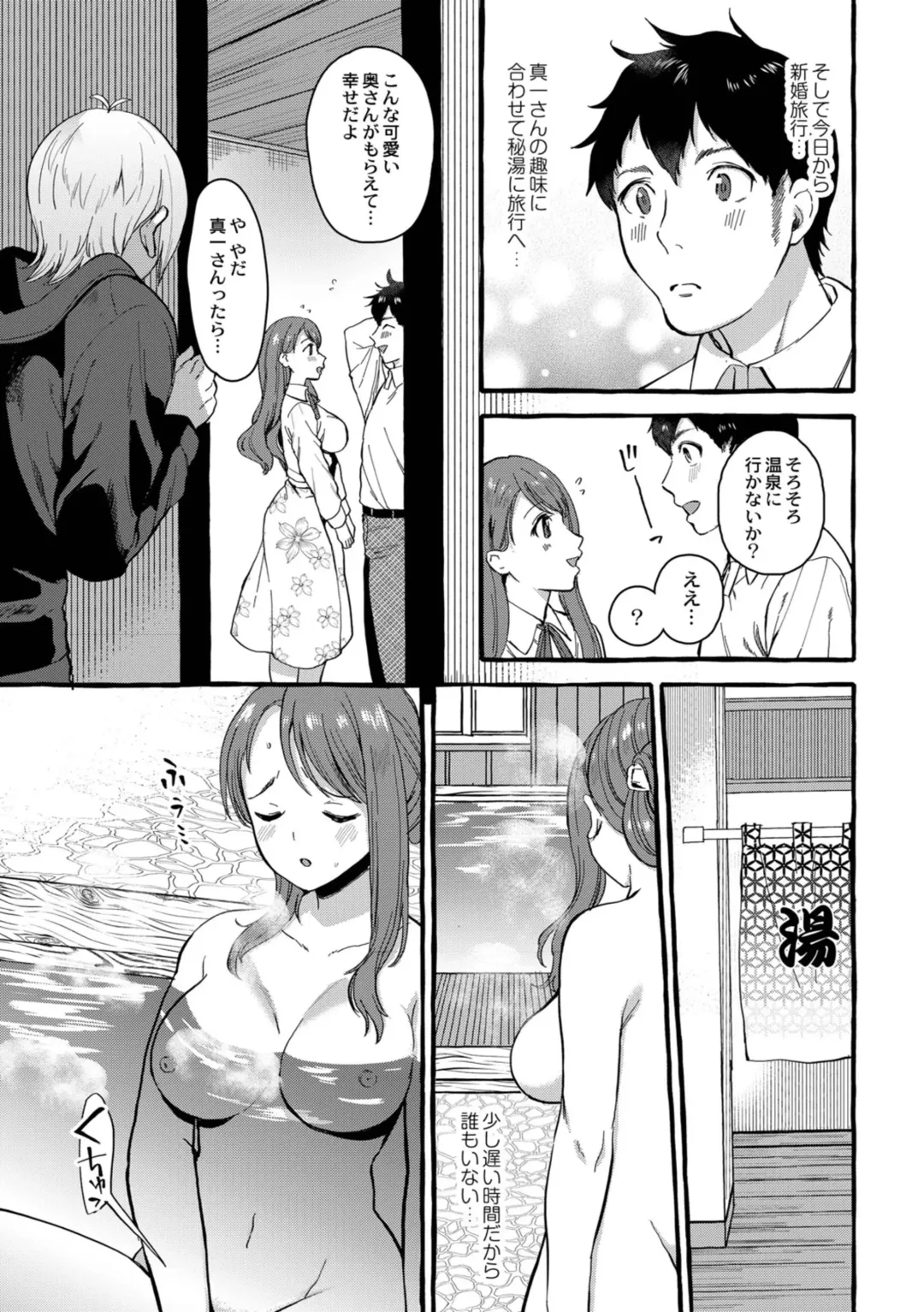 [Haruruyuco] Tsuma kari onsen Fhentai - Page 162
