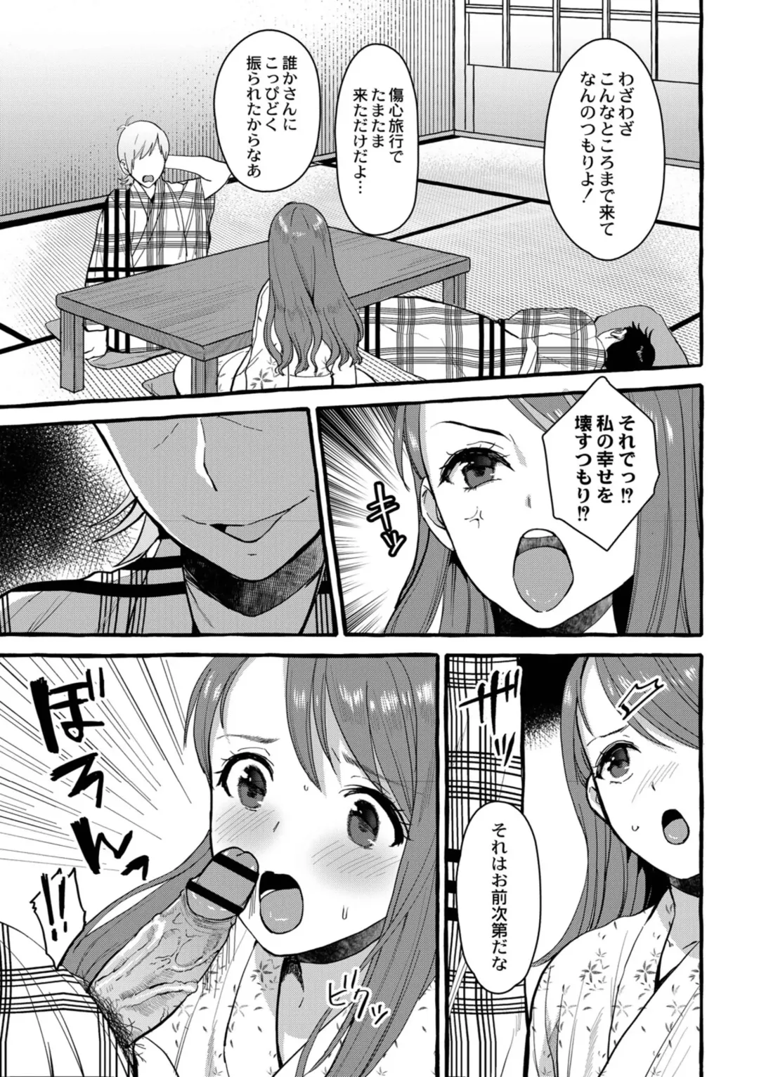 [Haruruyuco] Tsuma kari onsen Fhentai - Page 166