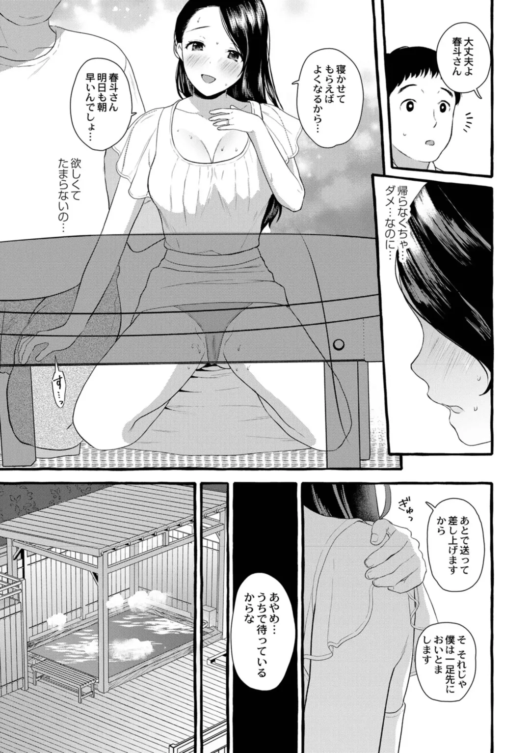 [Haruruyuco] Tsuma kari onsen Fhentai - Page 18