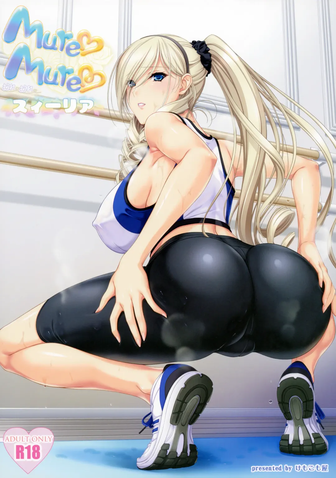 [Komori Kei] MureMure Celia Fhentai - Page 1