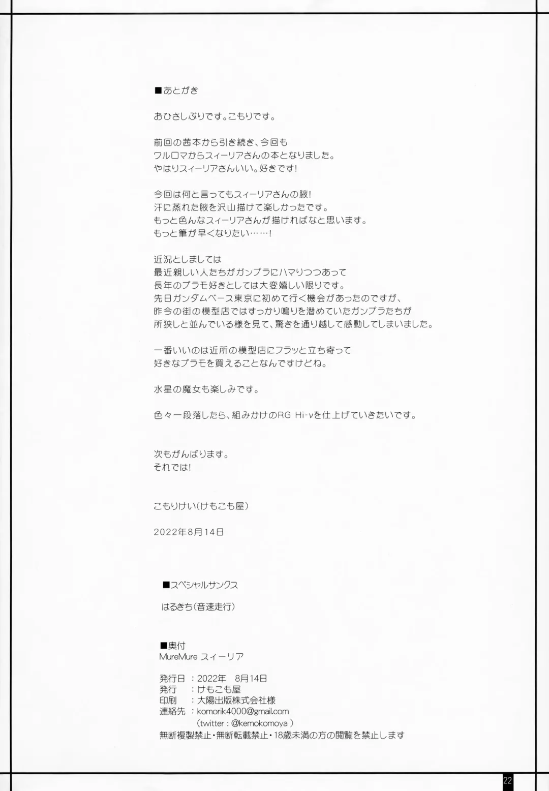 [Komori Kei] MureMure Celia Fhentai - Page 21