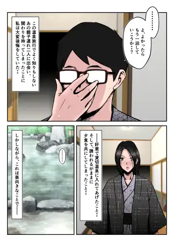 Onsen Ryouko de Oyakozure no Futari ni Tsuma o Netorareta Hanashi [Kouhen] ~Yoitsubureta Otto no Kao mae de Tsuma ga Nando mo Hamerareta Shinya~ Fhentai - Page 63
