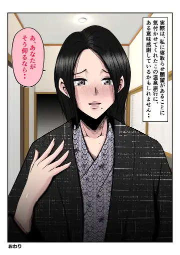 Onsen Ryouko de Oyakozure no Futari ni Tsuma o Netorareta Hanashi [Kouhen] ~Yoitsubureta Otto no Kao mae de Tsuma ga Nando mo Hamerareta Shinya~ Fhentai - Page 64