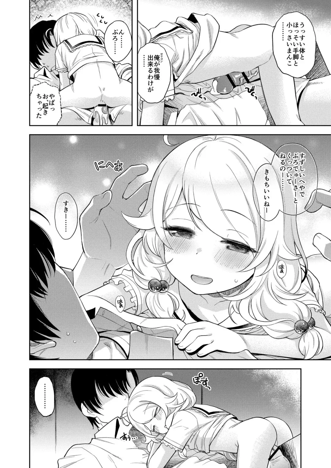 [Miyanogi Jiji] Suyasuya Kozuecchi Fhentai - Page 11