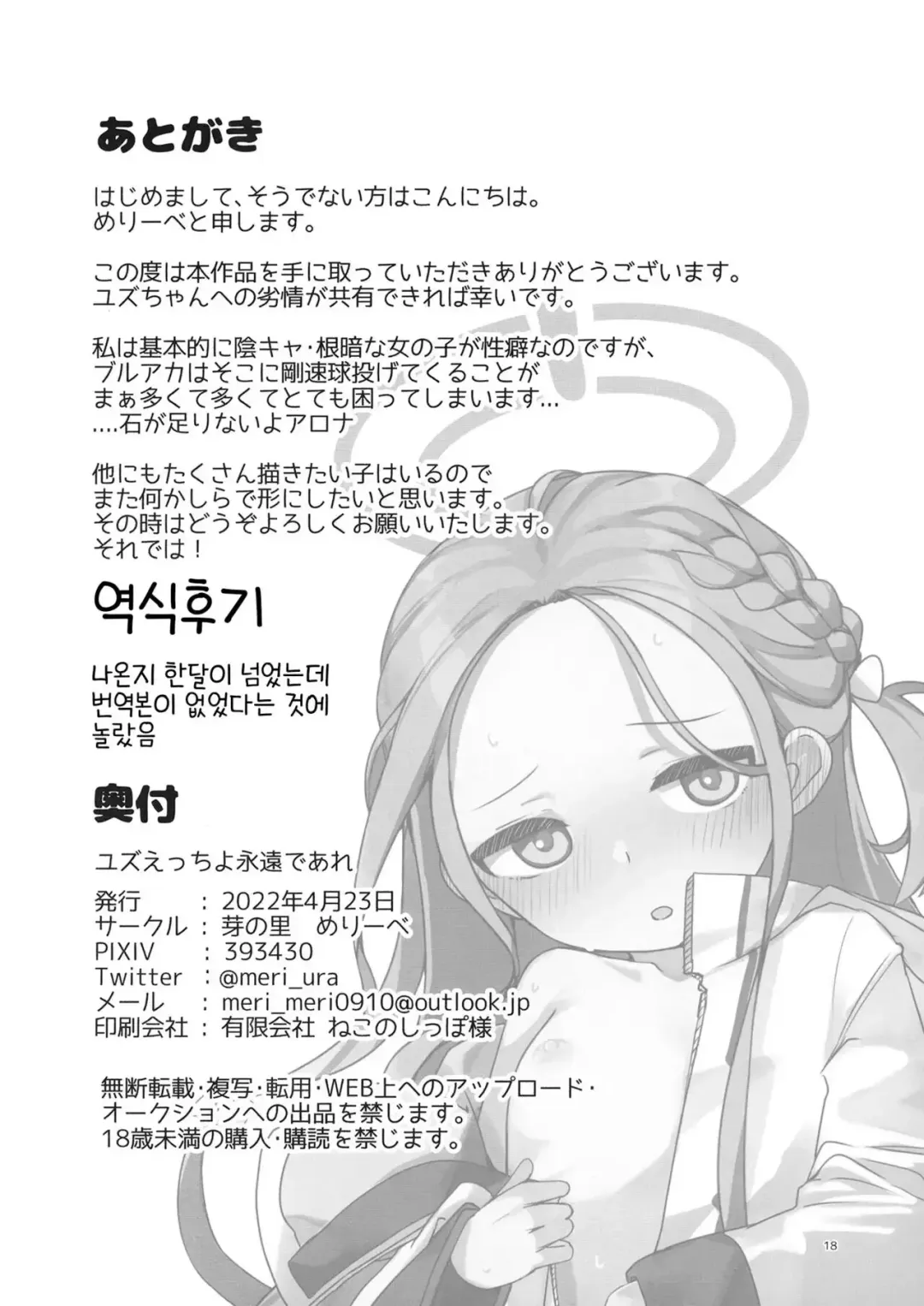 [Meriibe] Yuzu Etsu Chiyo Eien de are Fhentai - Page 18