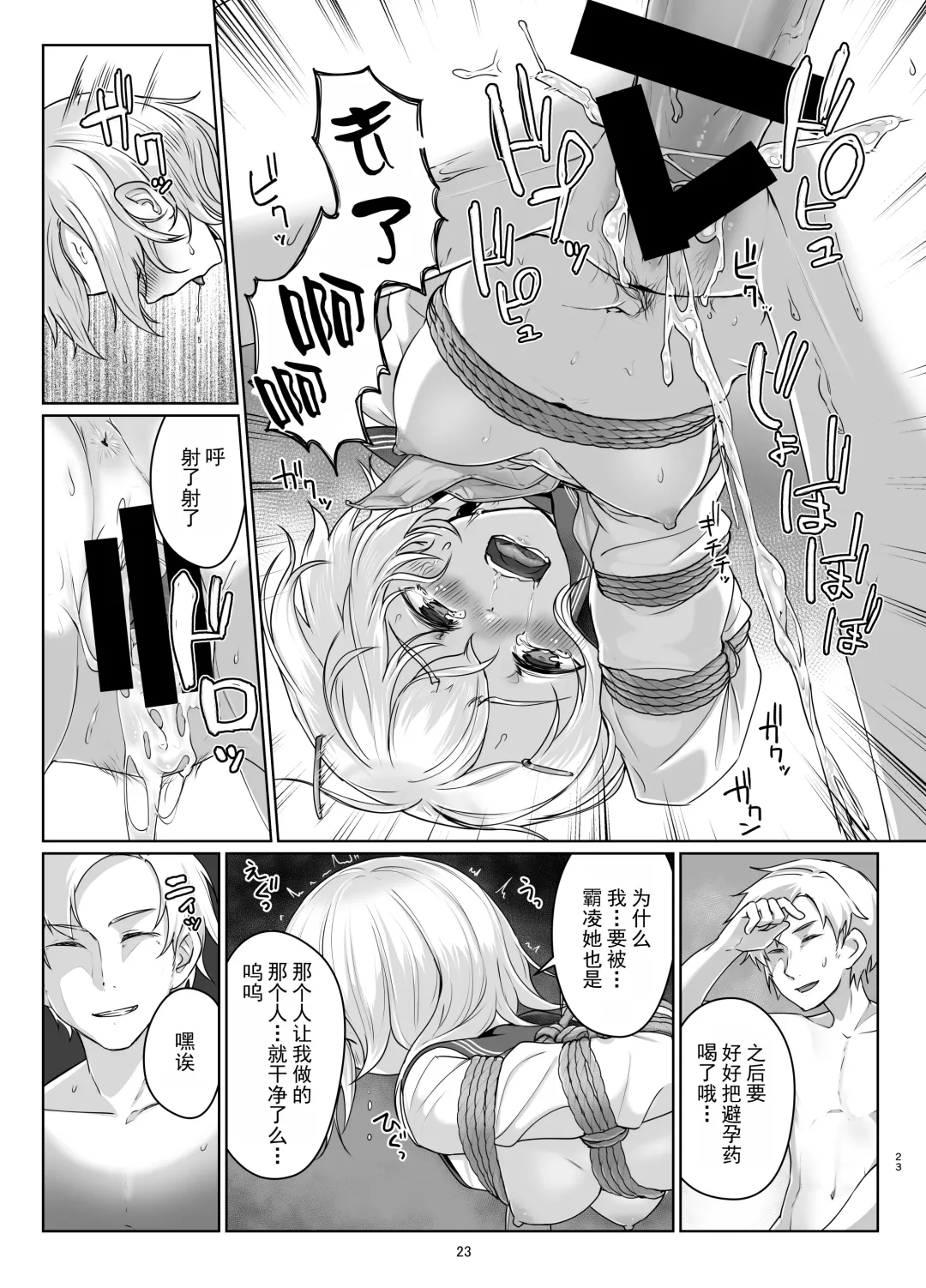 [Ryoattoryo] Rengesou Go Fhentai - Page 23