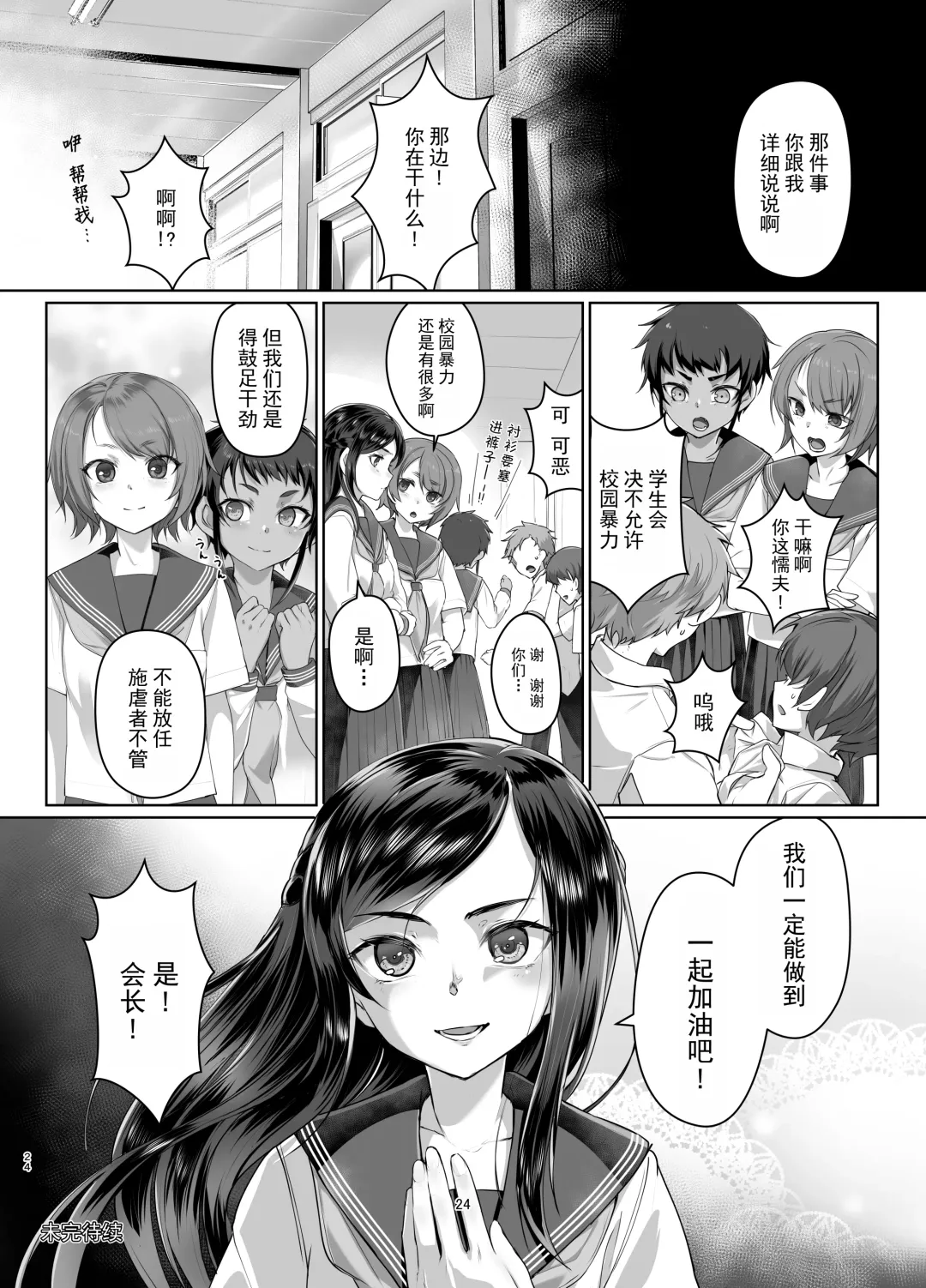 [Ryoattoryo] Rengesou Go Fhentai - Page 24