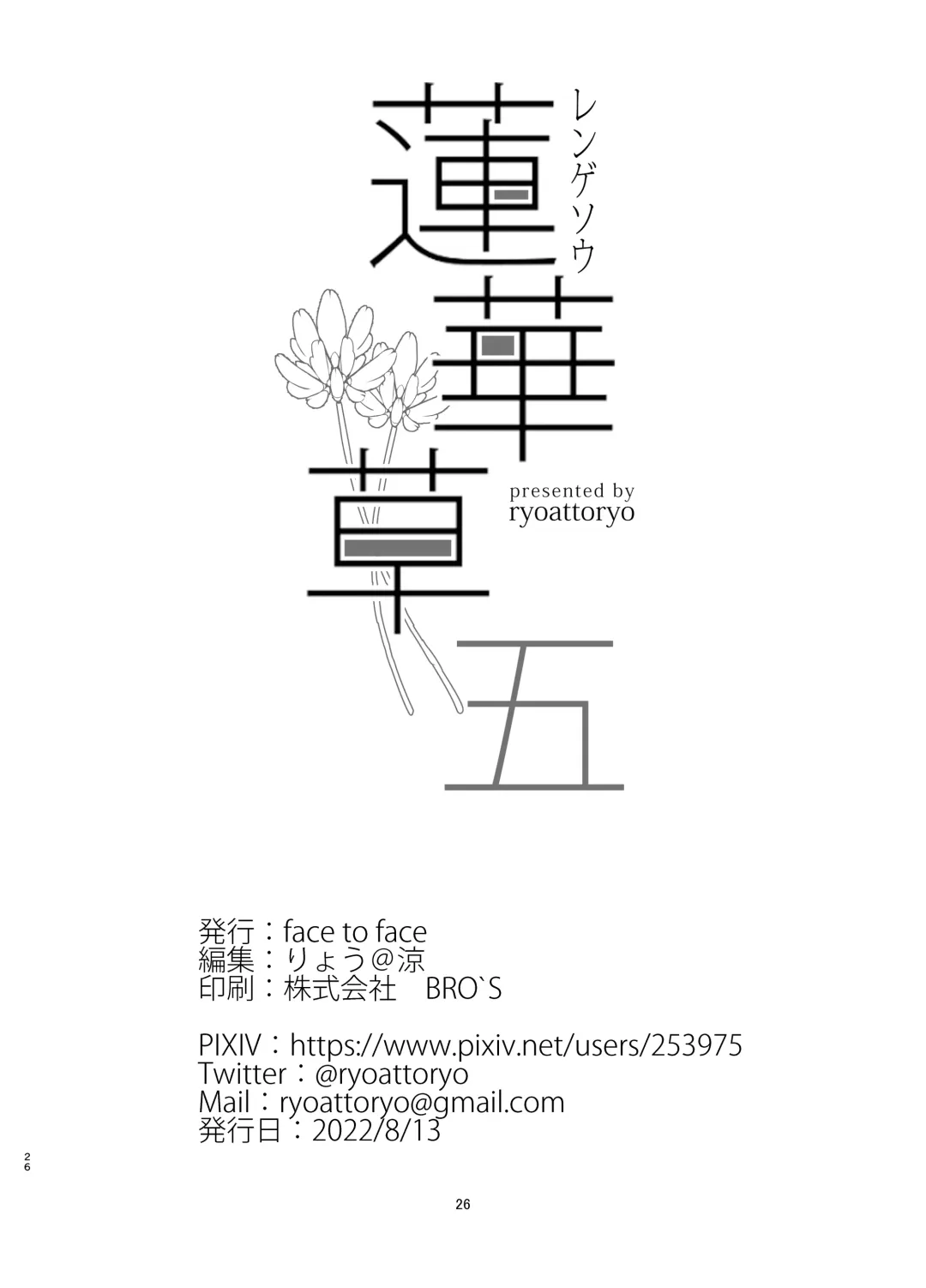 [Ryoattoryo] Rengesou Go Fhentai - Page 26