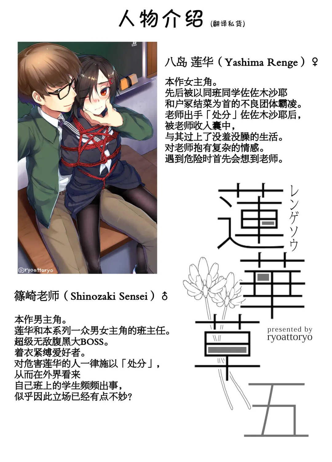 [Ryoattoryo] Rengesou Go Fhentai - Page 29