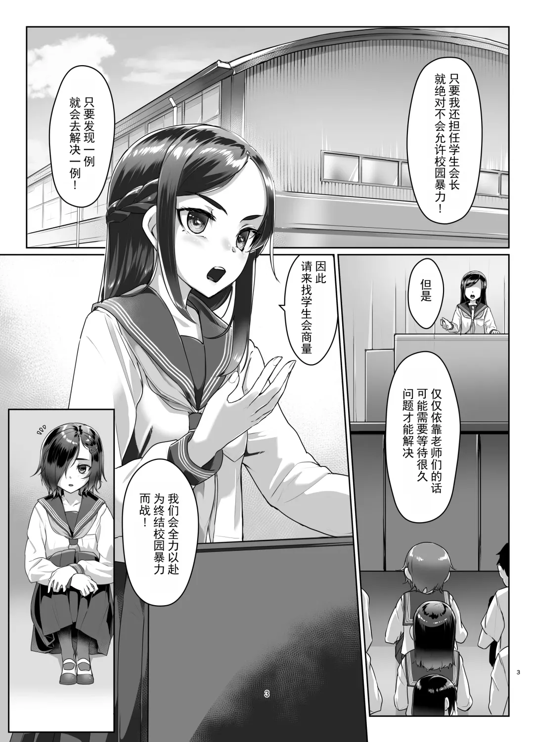 [Ryoattoryo] Rengesou Go Fhentai - Page 3