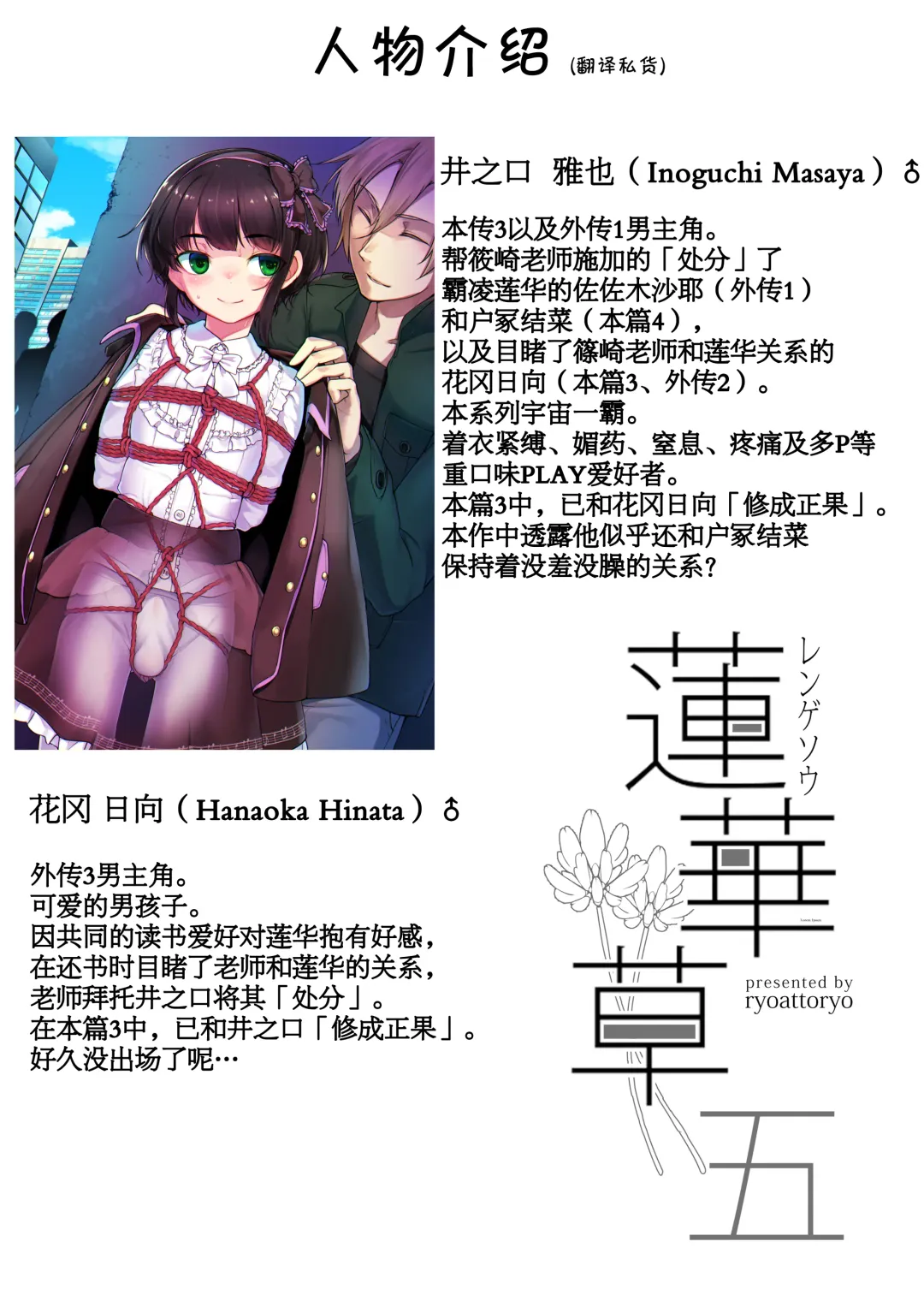 [Ryoattoryo] Rengesou Go Fhentai - Page 30