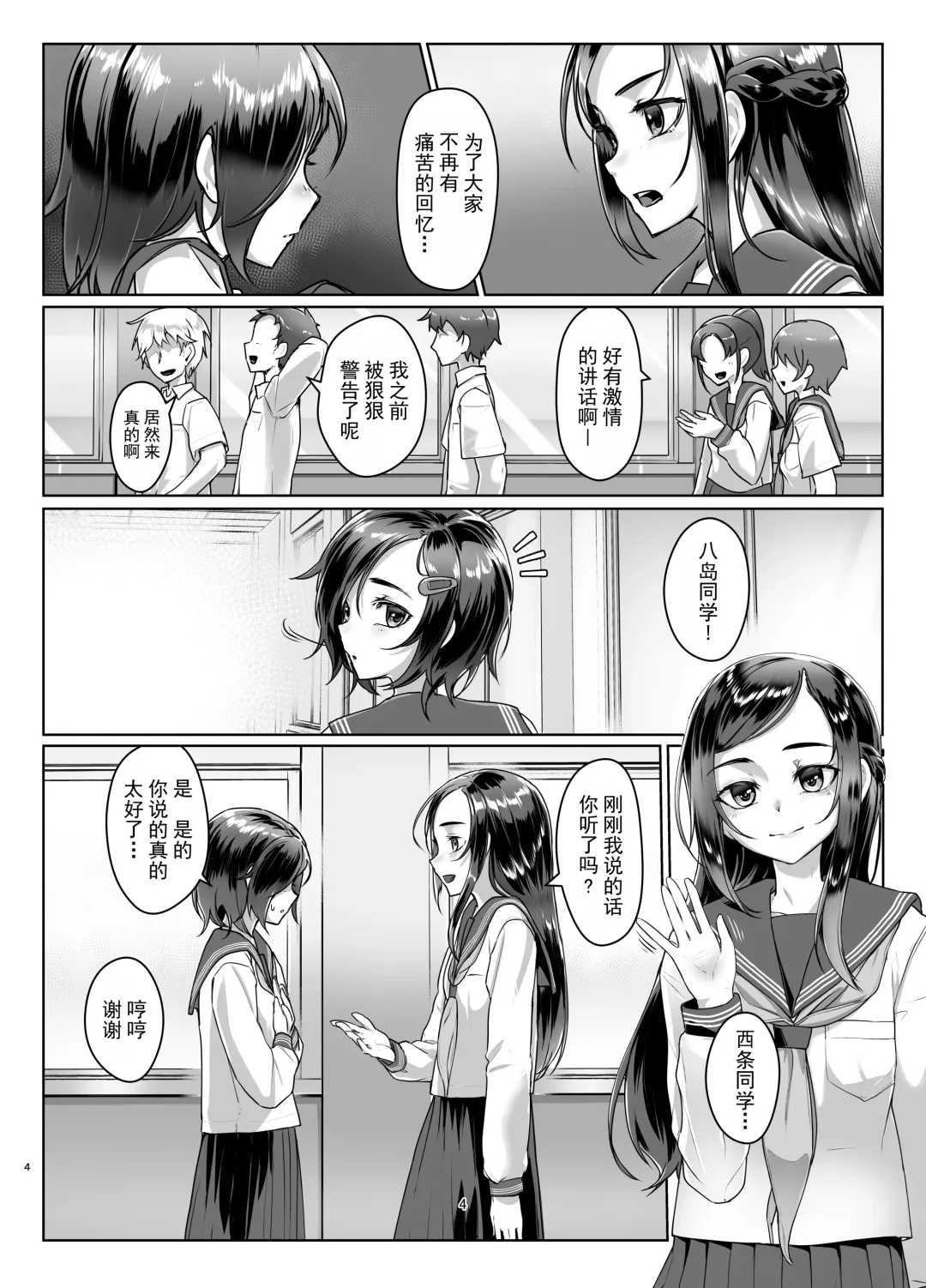 [Ryoattoryo] Rengesou Go Fhentai - Page 4