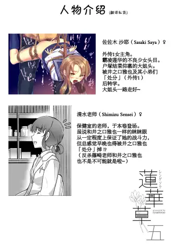 [Ryoattoryo] Rengesou Go Fhentai - Page 31