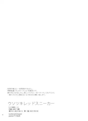 [U] Usotsuki Red Sneakers Fhentai - Page 50