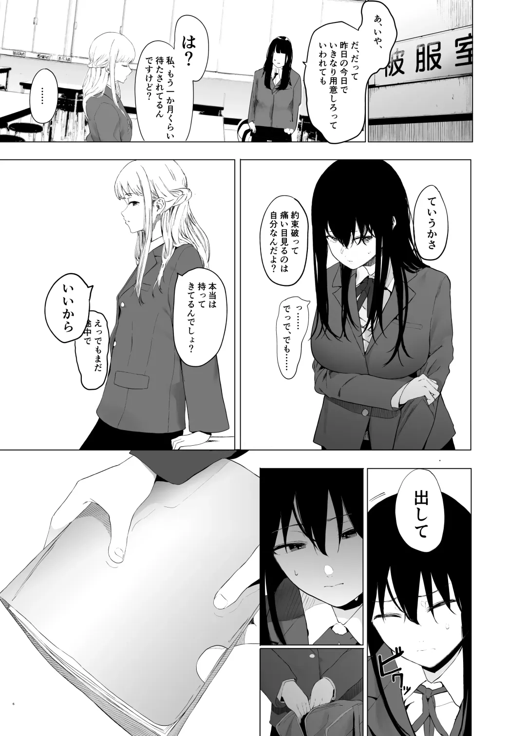 [Eightman] Tadamesu -Tada no Onna no Ko- 1 Fhentai - Page 5